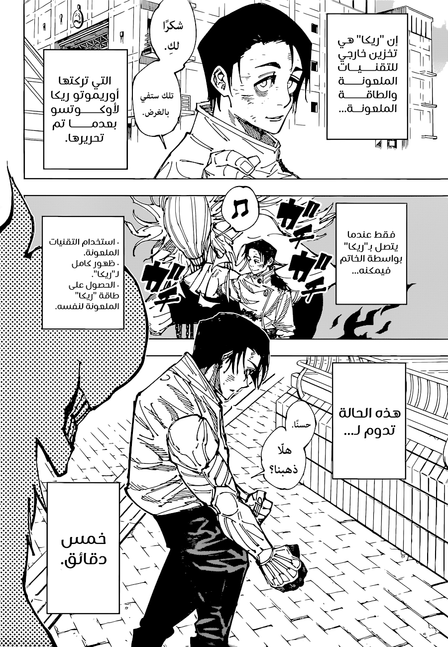 Jujutsu Kaisen: Chapter 178 - Page 4