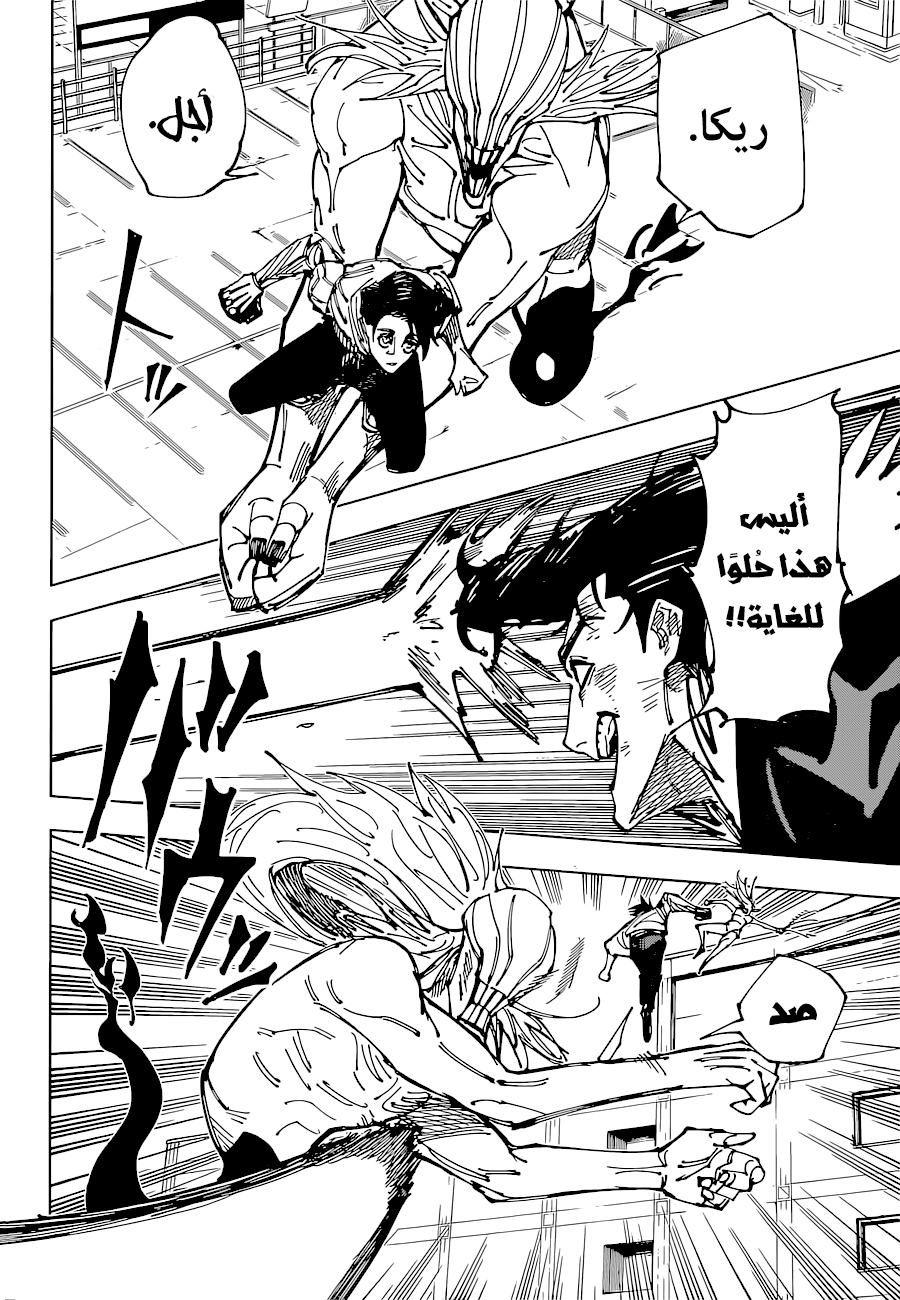 Jujutsu Kaisen: Chapter 178 - Page 8