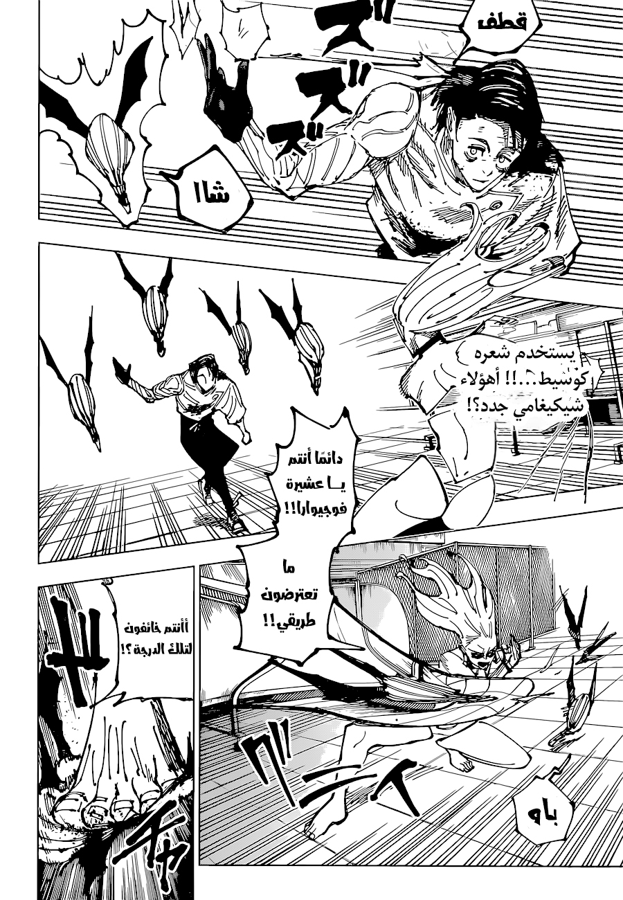 Jujutsu Kaisen: Chapter 178 - Page 12