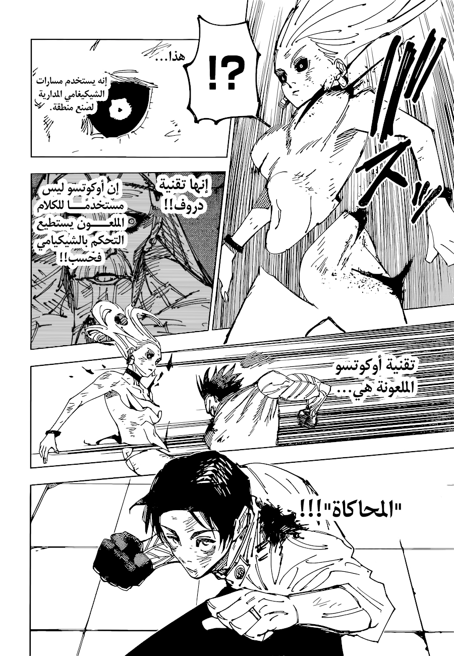 Jujutsu Kaisen: Chapter 178 - Page 14