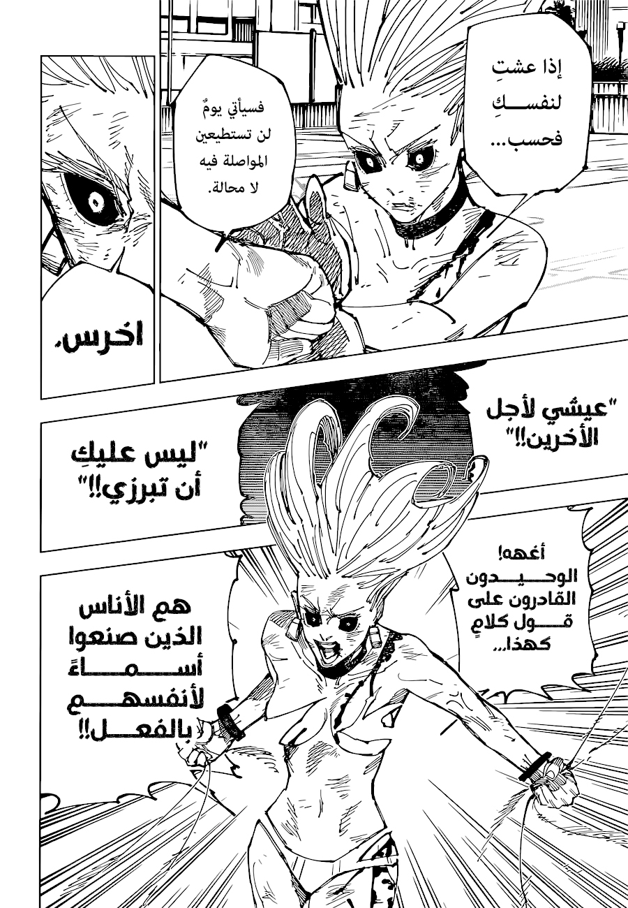 Jujutsu Kaisen: Chapter 178 - Page 16