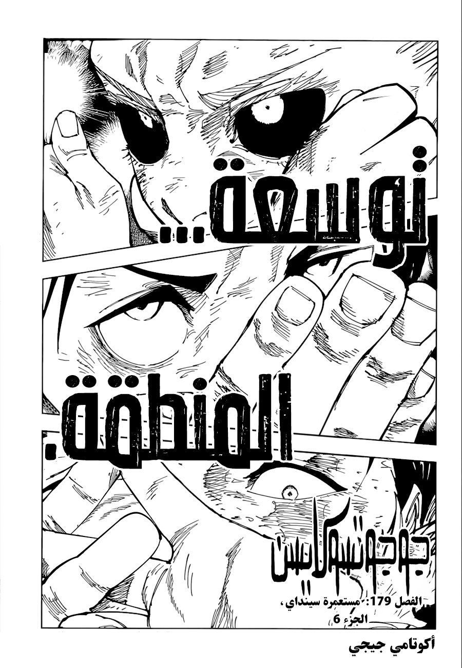 Jujutsu Kaisen: Chapter 179 - Page 2