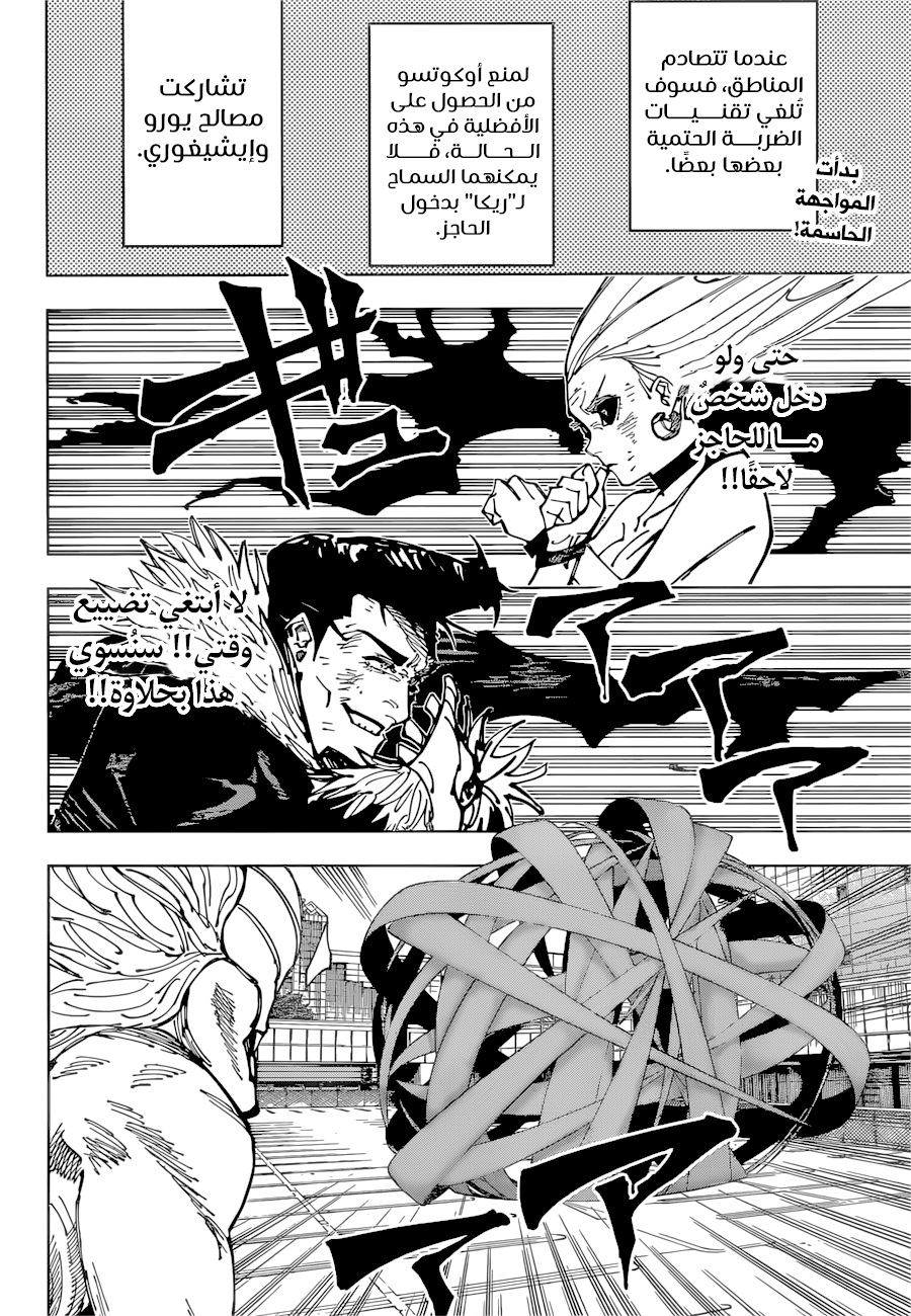 Jujutsu Kaisen: Chapter 179 - Page 3