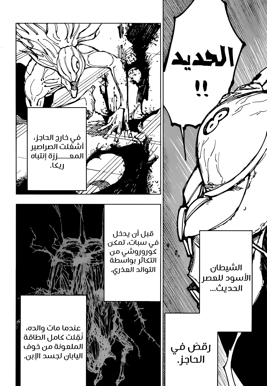 Jujutsu Kaisen: Chapter 179 - Page 6