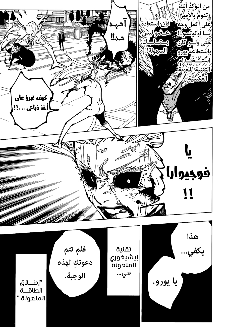 Jujutsu Kaisen: Chapter 179 - Page 12