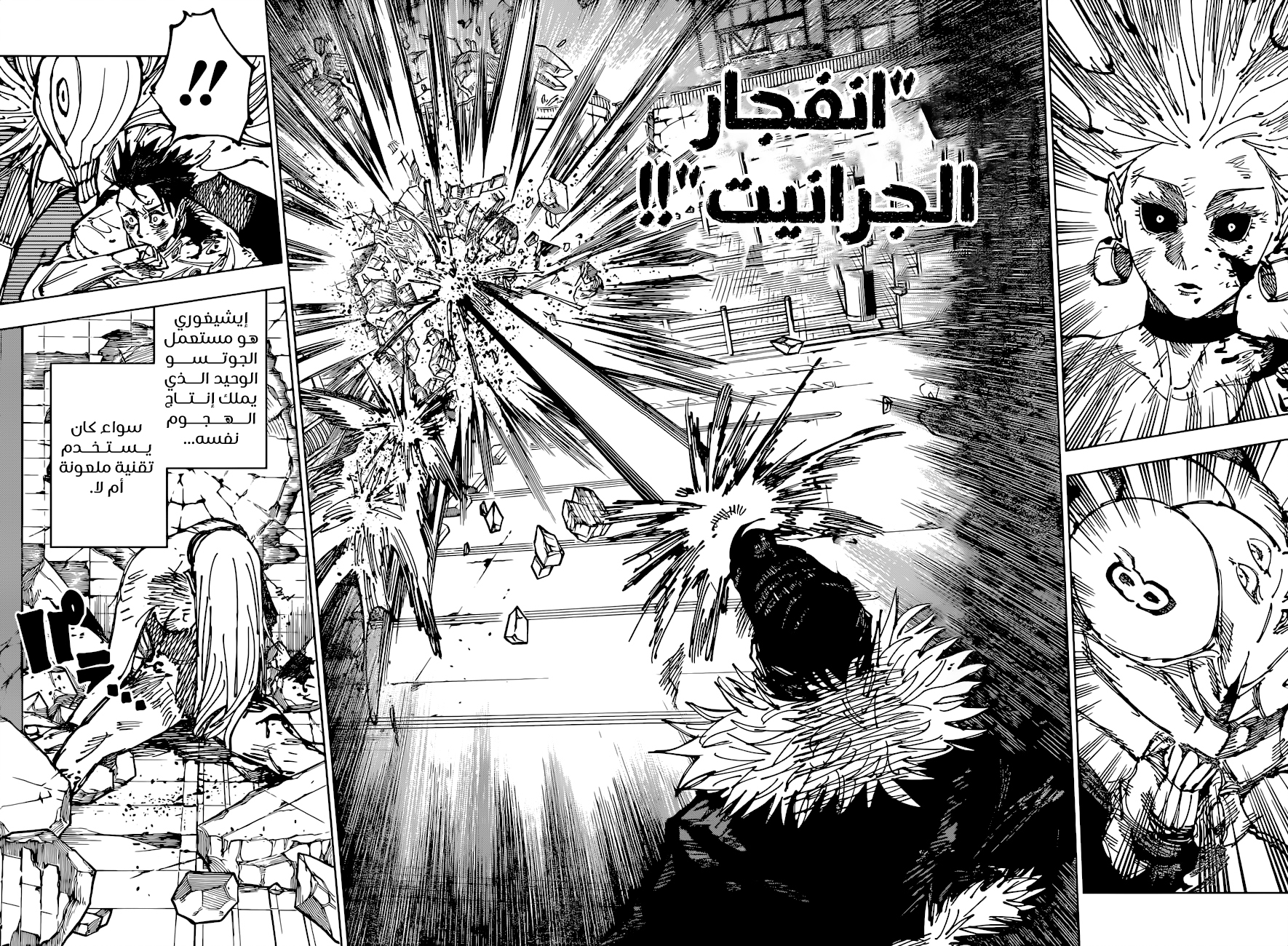 Jujutsu Kaisen: Chapter 179 - Page 13