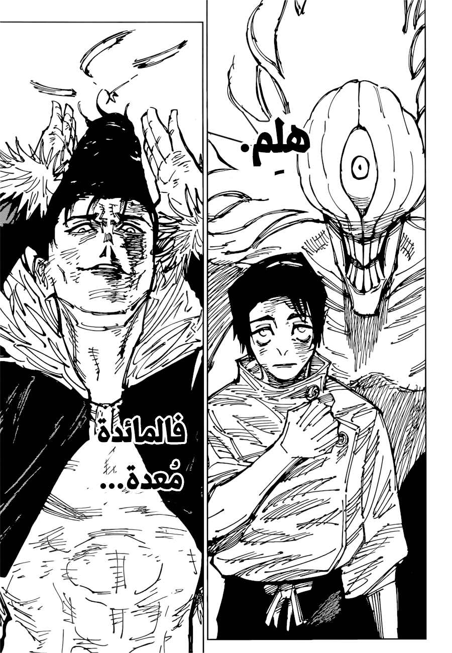 Jujutsu Kaisen: Chapter 179 - Page 15