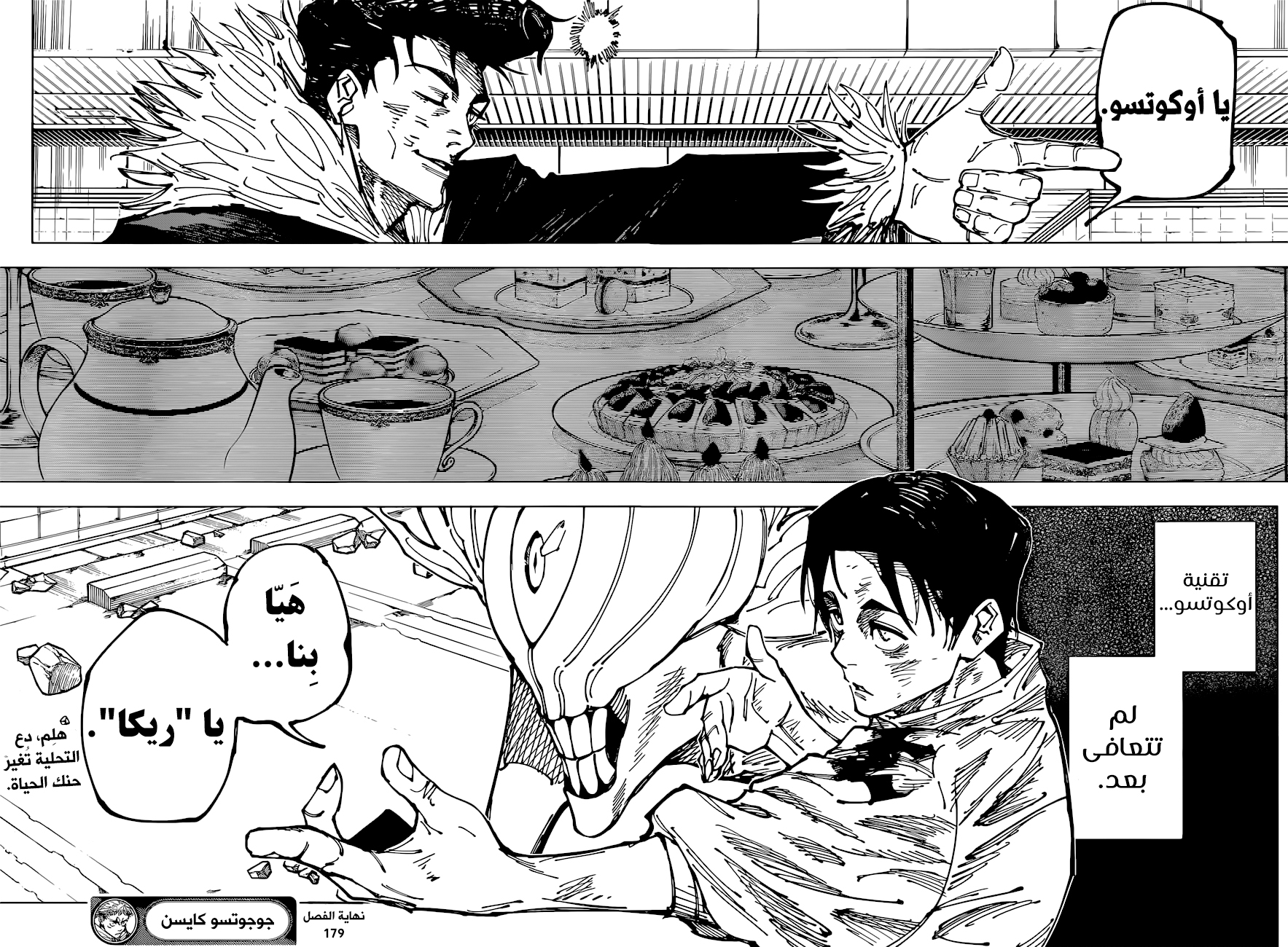 Jujutsu Kaisen: Chapter 179 - Page 16