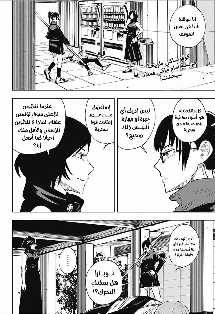 Jujutsu Kaisen: Chapter 18 - Page 3