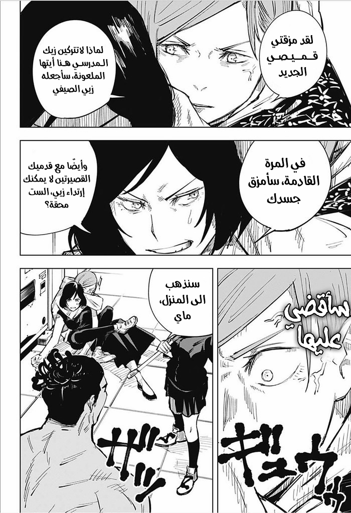 Jujutsu Kaisen: Chapter 18 - Page 5