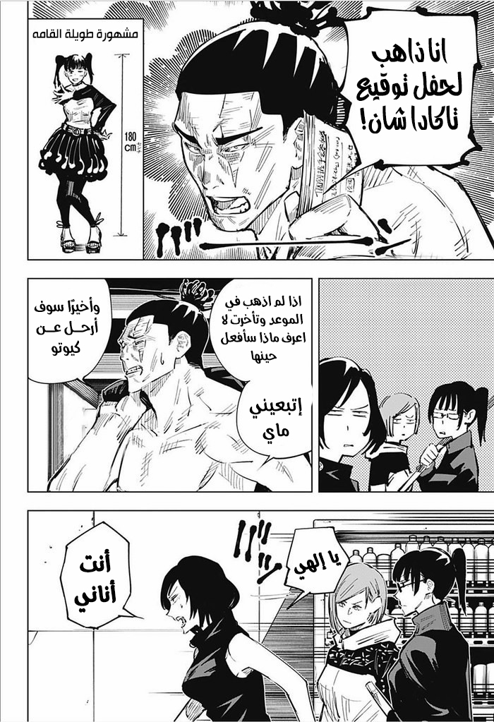 Jujutsu Kaisen: Chapter 18 - Page 7