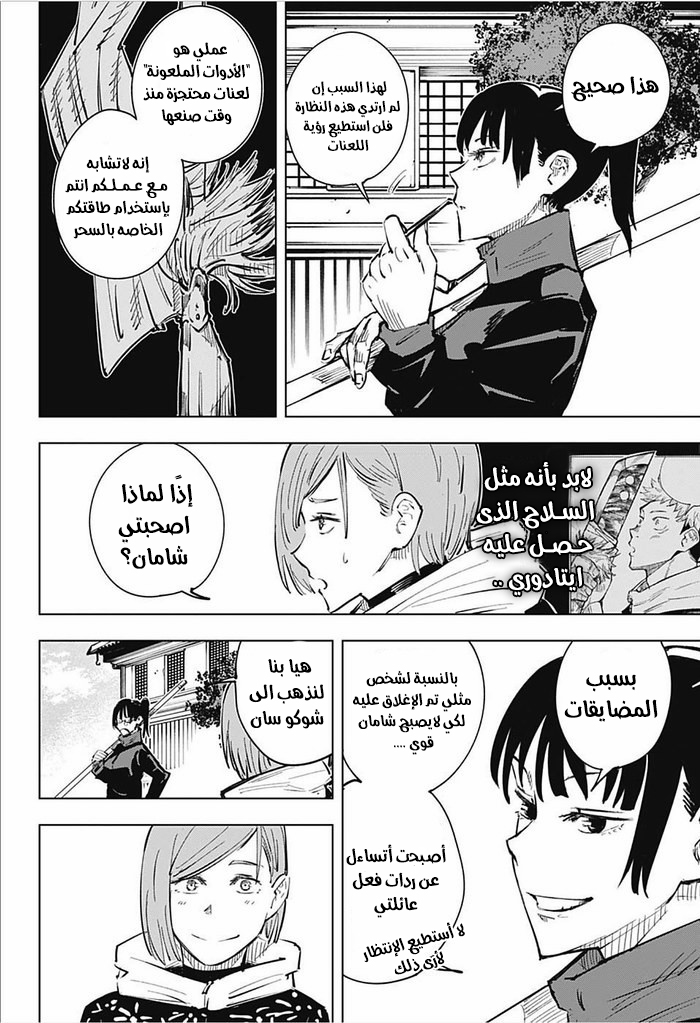 Jujutsu Kaisen: Chapter 18 - Page 9