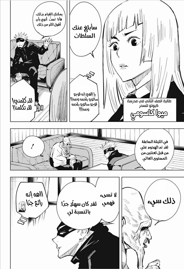 Jujutsu Kaisen: Chapter 18 - Page 13