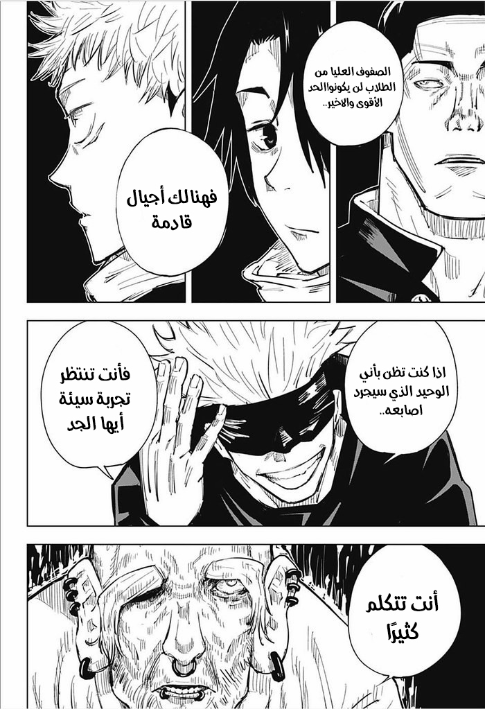 Jujutsu Kaisen: Chapter 18 - Page 15