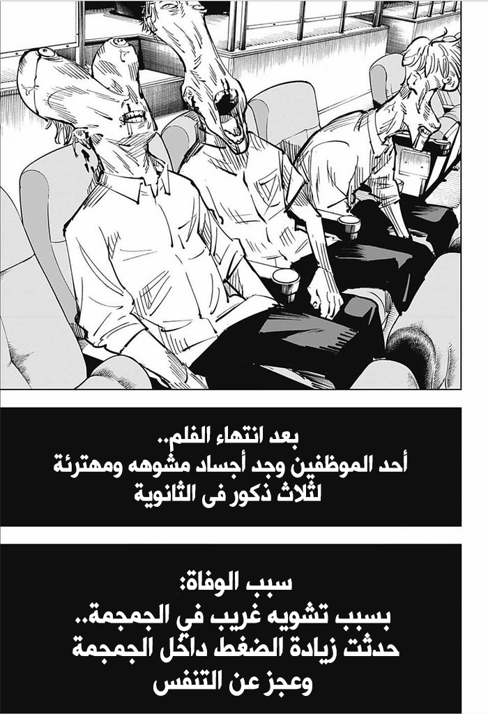 Jujutsu Kaisen: Chapter 18 - Page 18