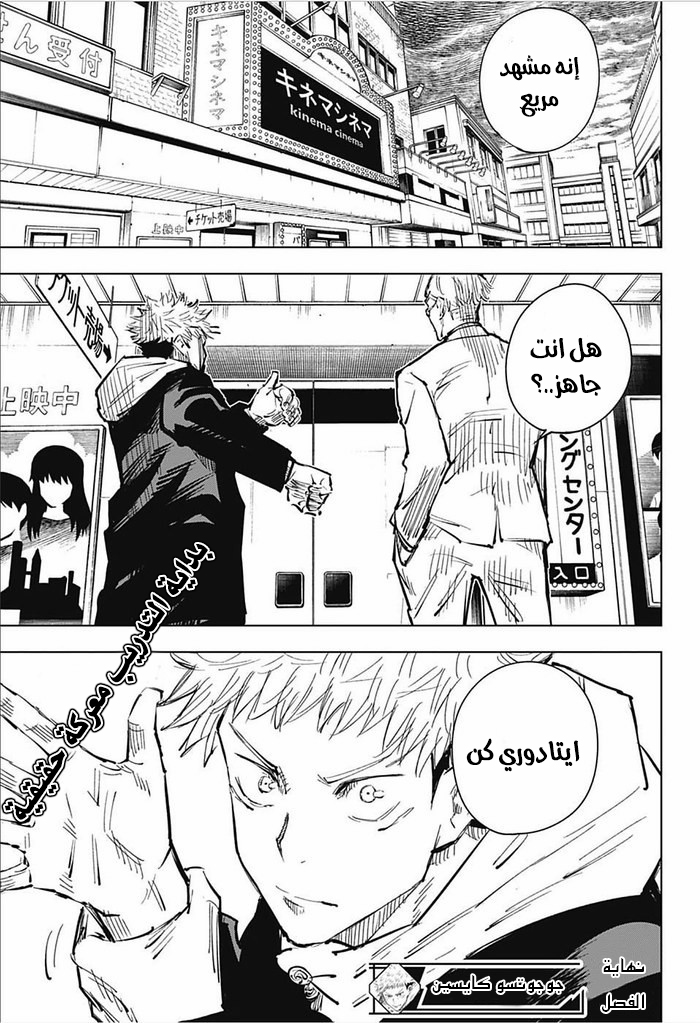 Jujutsu Kaisen: Chapter 18 - Page 20