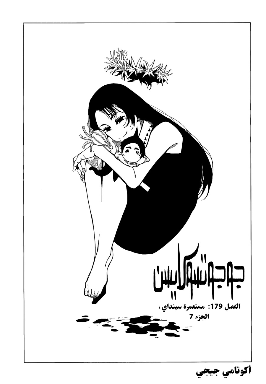 Jujutsu Kaisen: Chapter 180 - Page 2