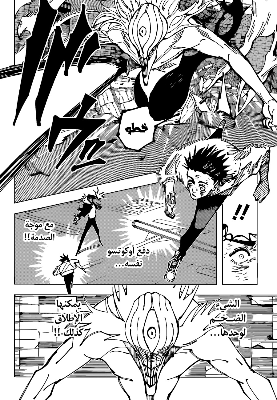 Jujutsu Kaisen: Chapter 180 - Page 6