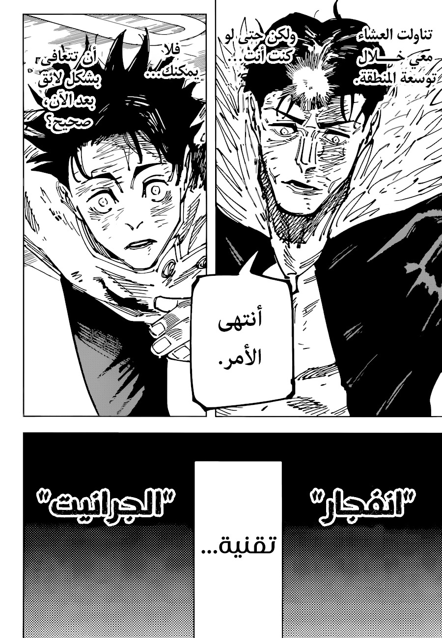 Jujutsu Kaisen: Chapter 180 - Page 8