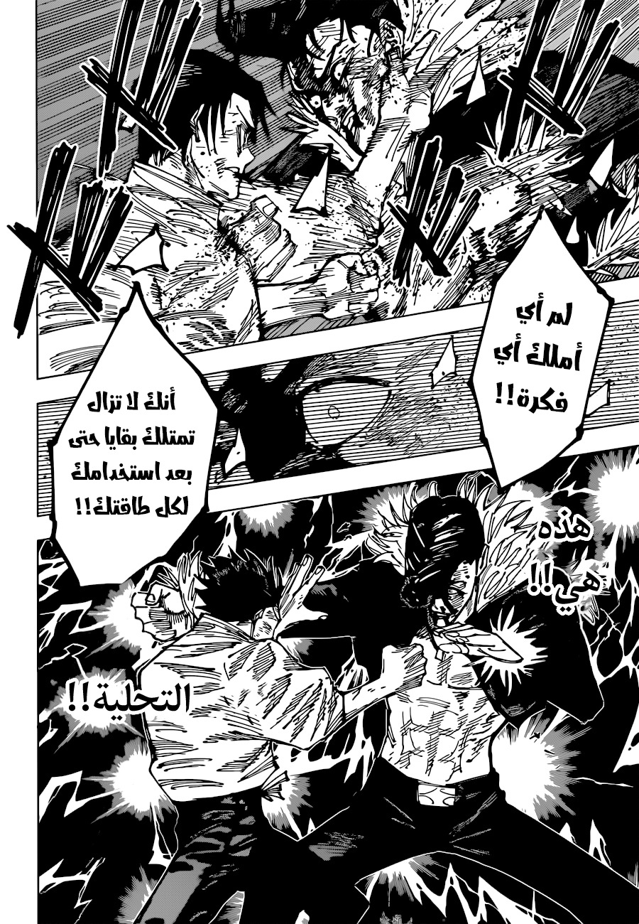 Jujutsu Kaisen: Chapter 180 - Page 14