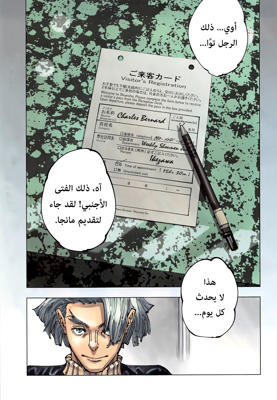 Jujutsu Kaisen: Chapter 181 - Page 3