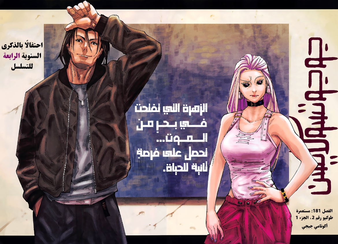 Jujutsu Kaisen: Chapter 181 - Page 4