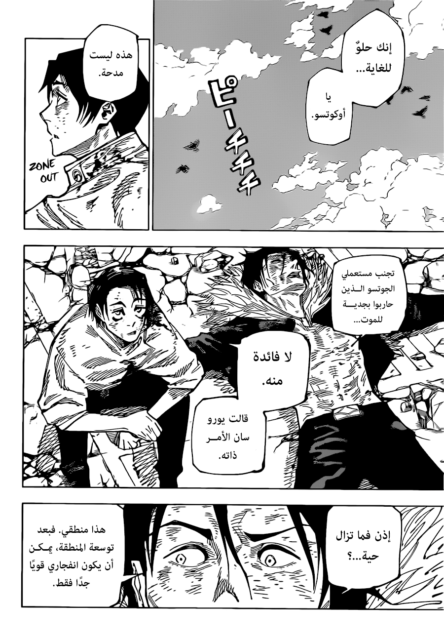 Jujutsu Kaisen: Chapter 181 - Page 6