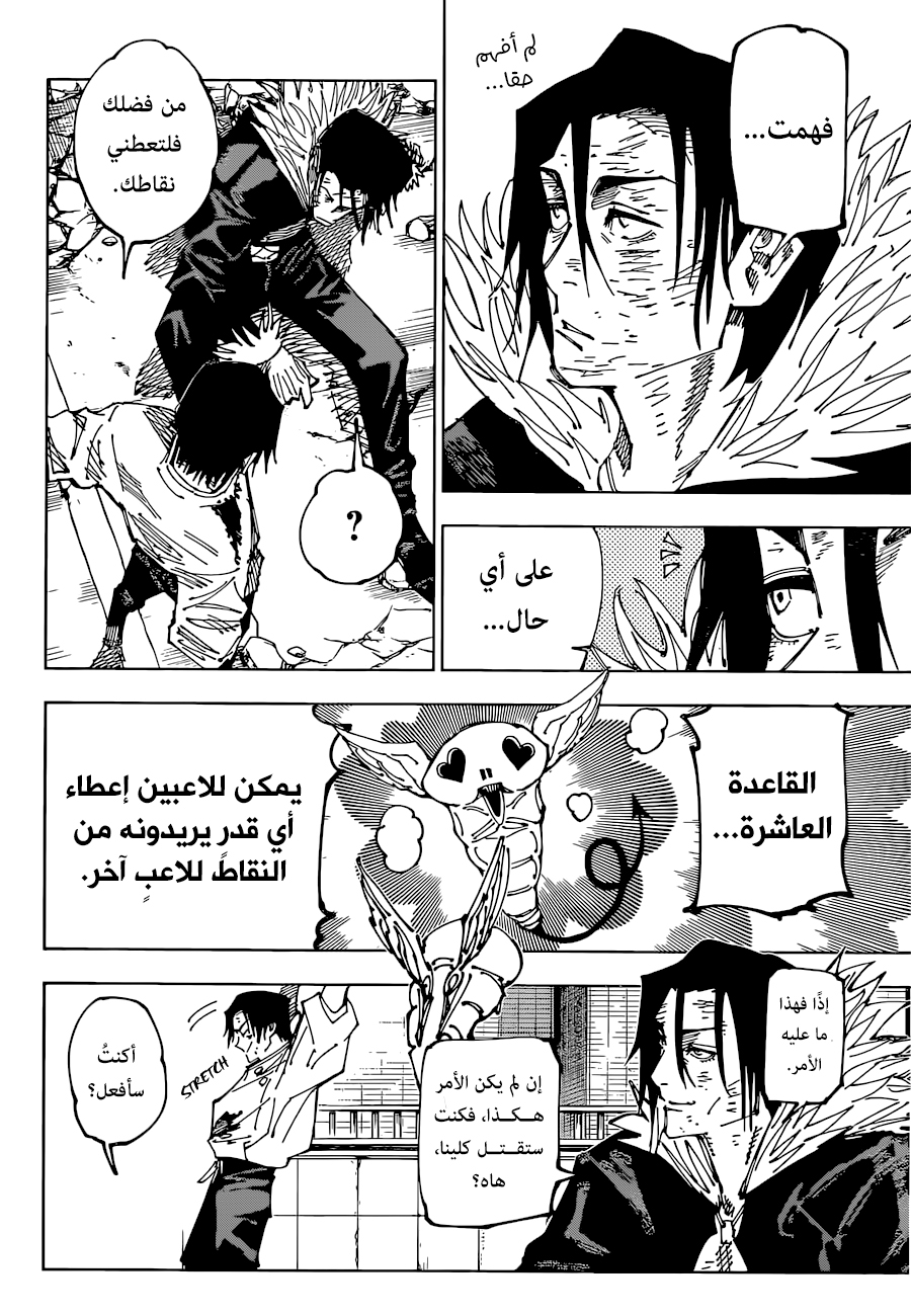 Jujutsu Kaisen: Chapter 181 - Page 8