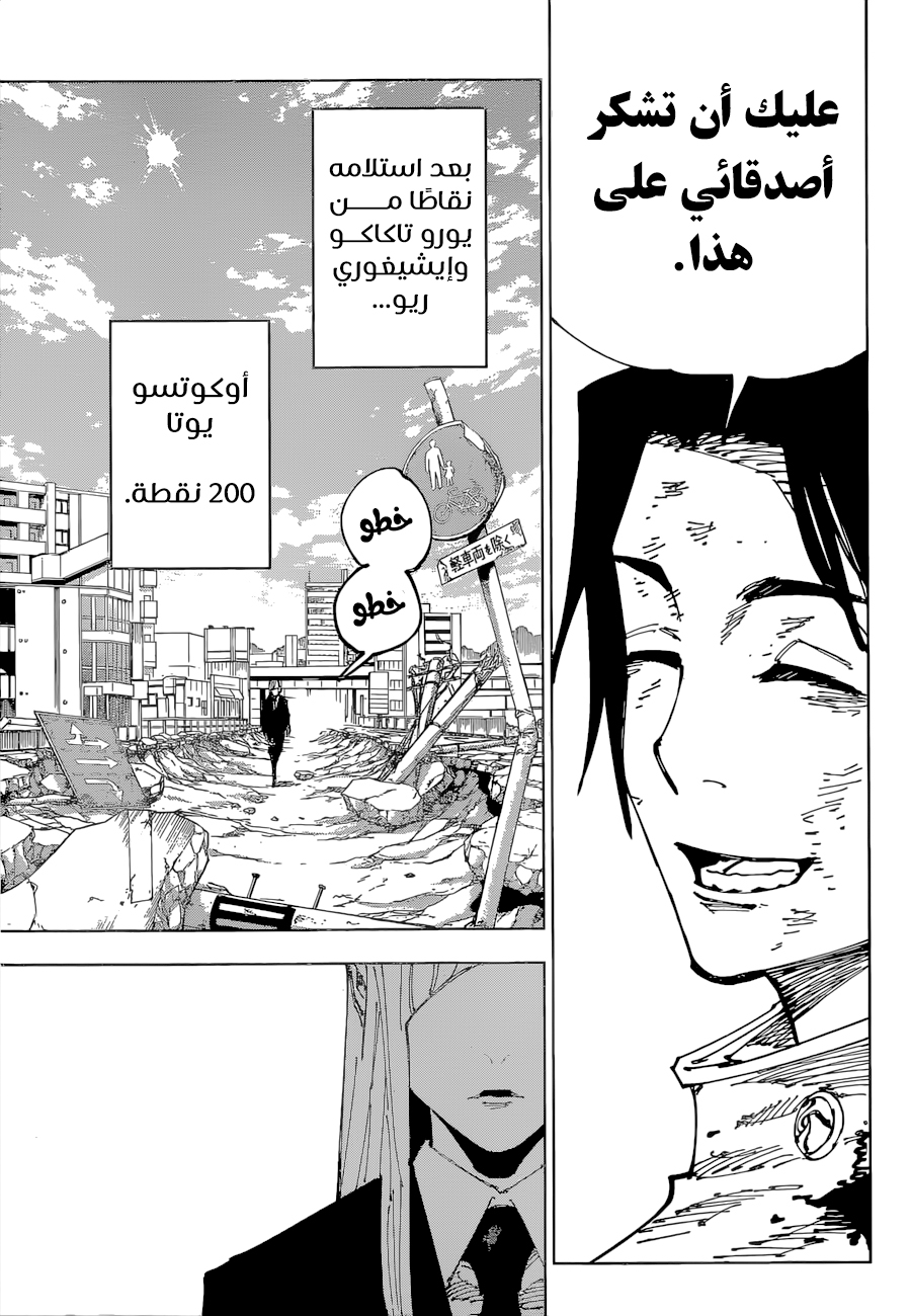 Jujutsu Kaisen: Chapter 181 - Page 9