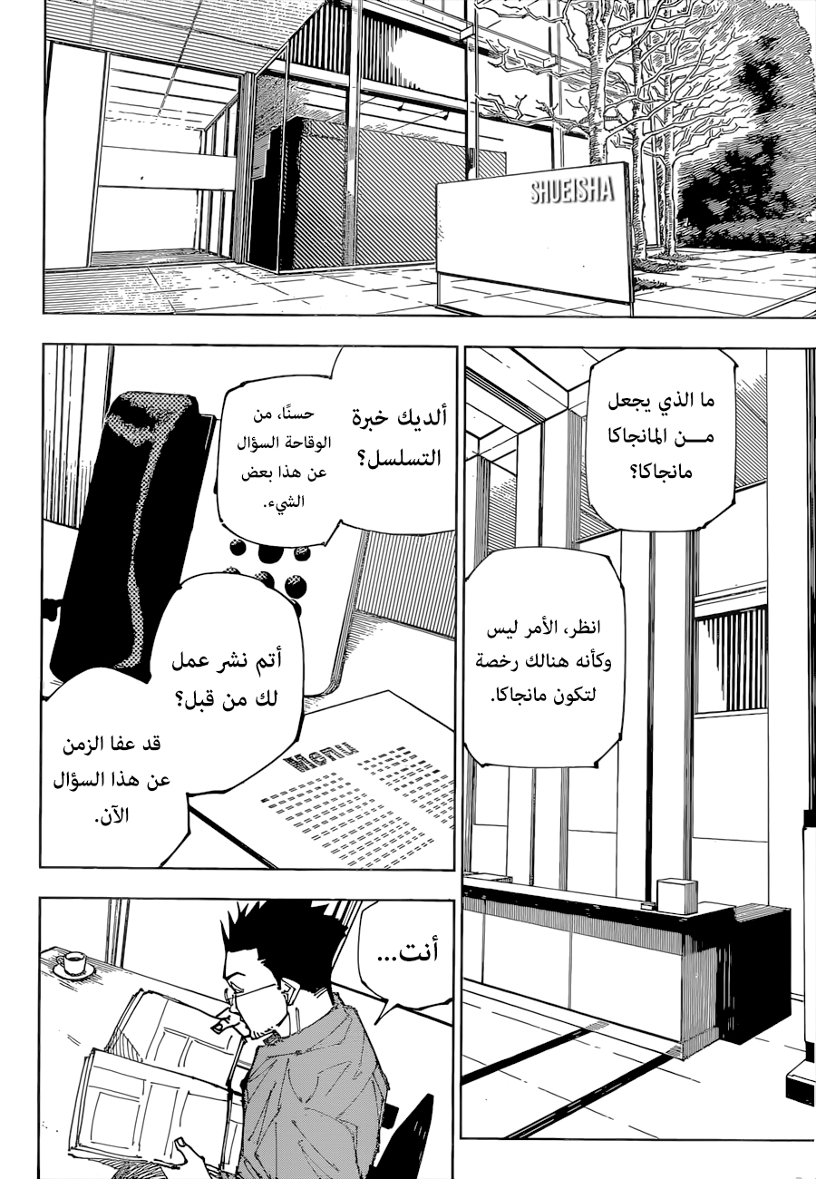 Jujutsu Kaisen: Chapter 181 - Page 10