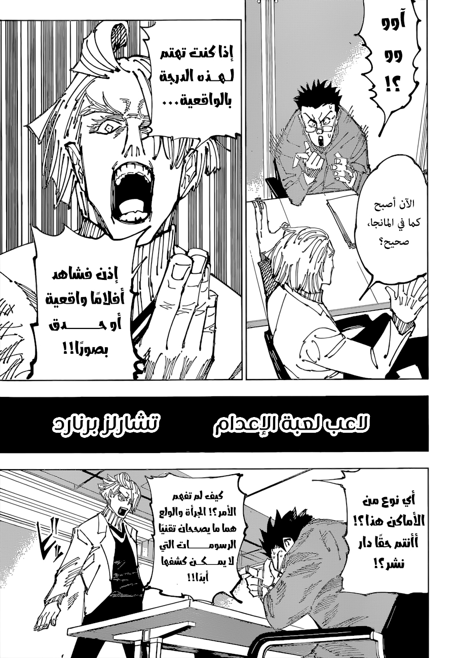 Jujutsu Kaisen: Chapter 181 - Page 15