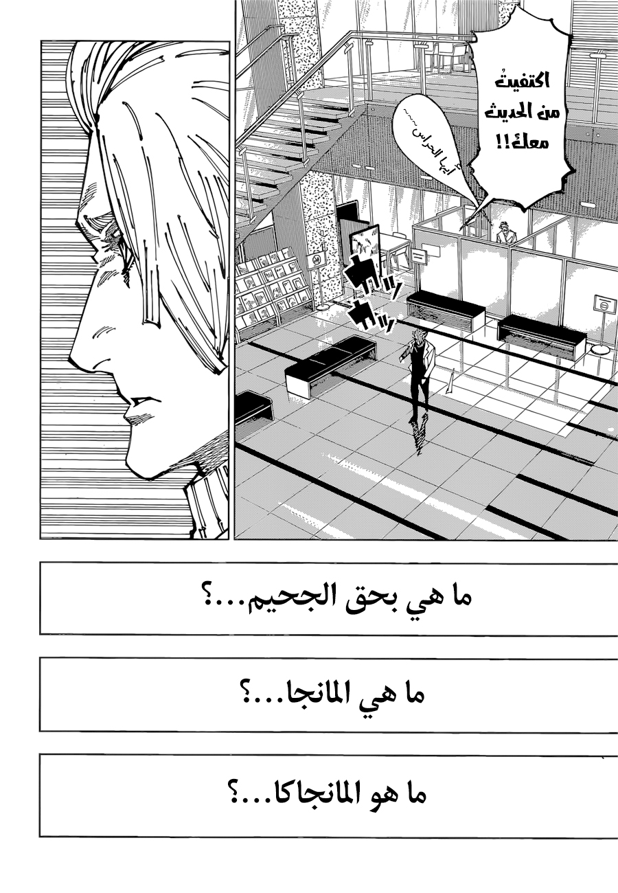 Jujutsu Kaisen: Chapter 181 - Page 16