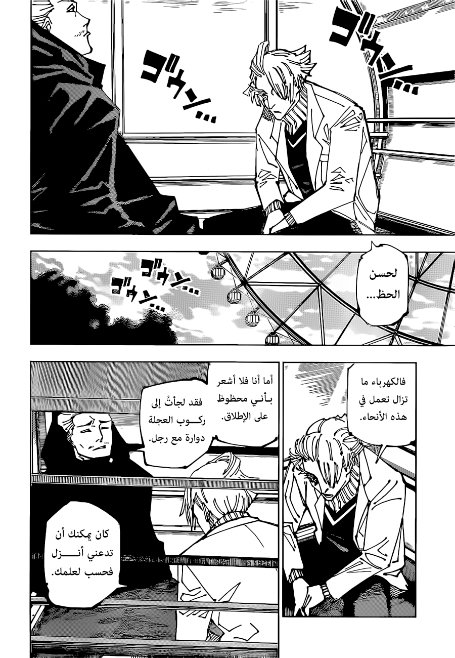 Jujutsu Kaisen: Chapter 181 - Page 18