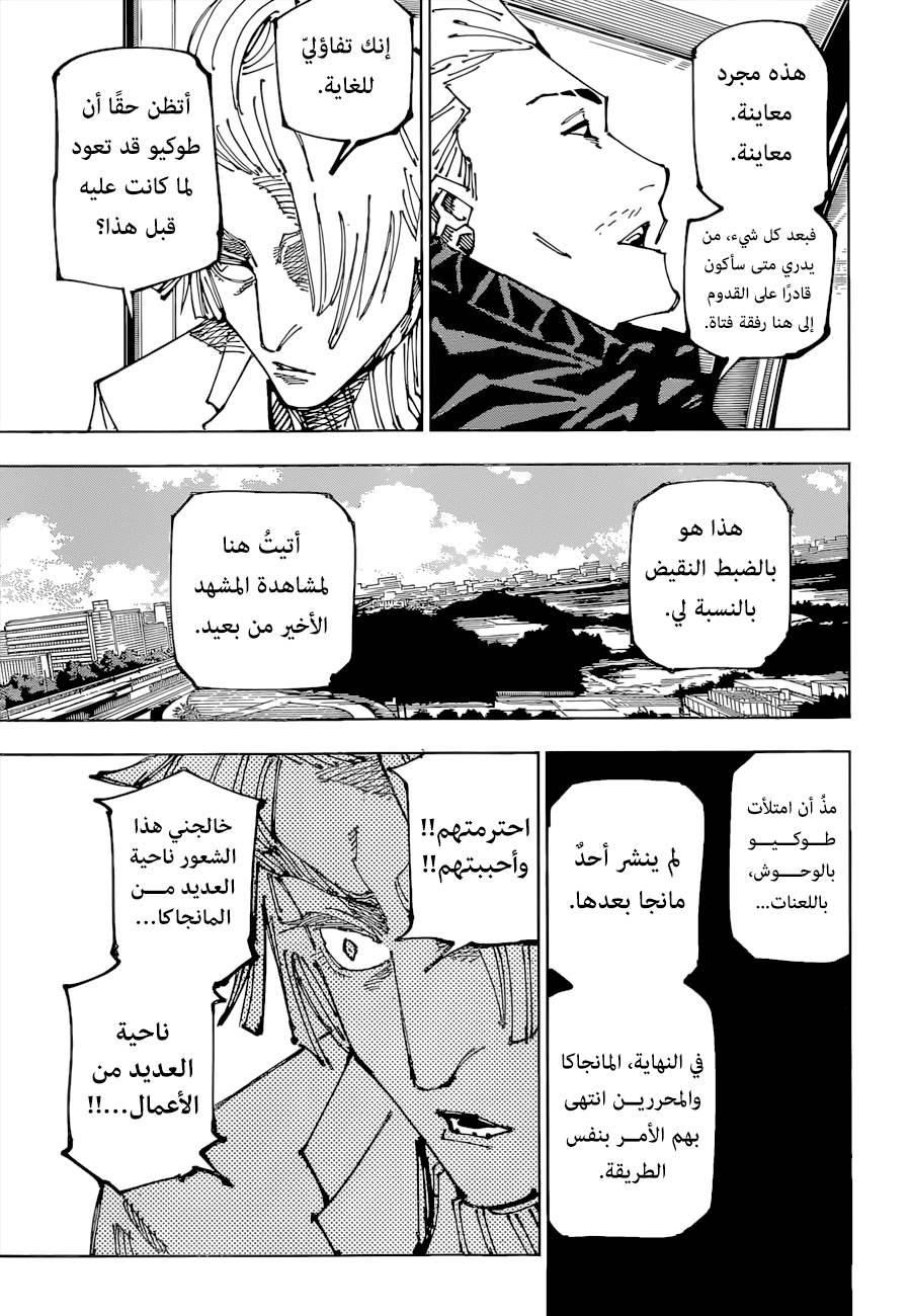 Jujutsu Kaisen: Chapter 181 - Page 19