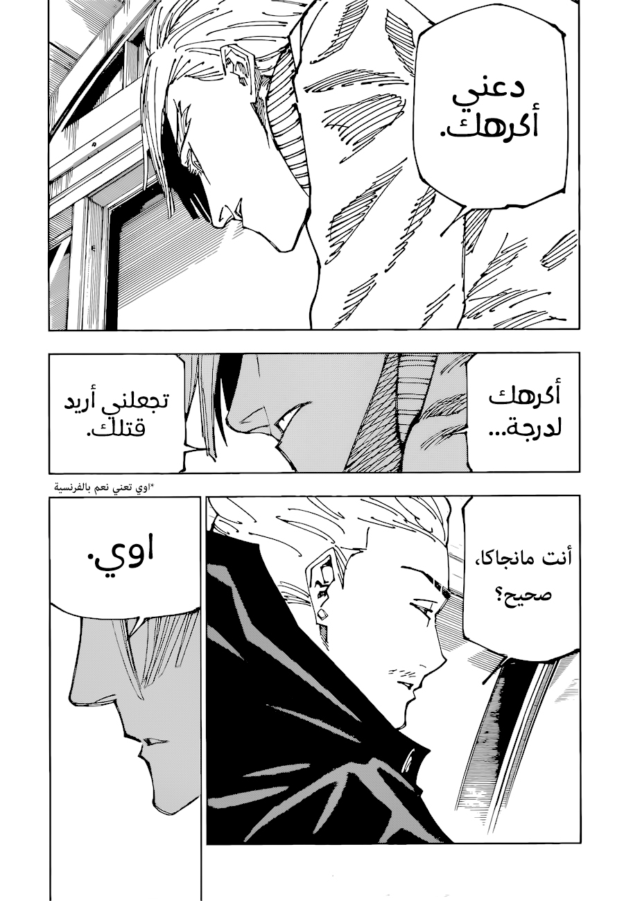 Jujutsu Kaisen: Chapter 181 - Page 21