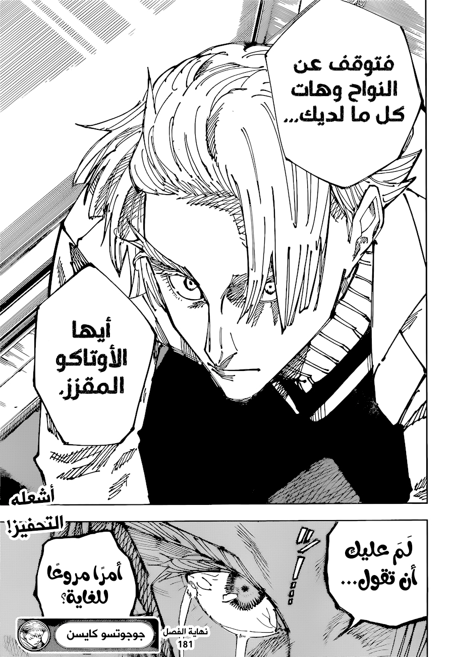 Jujutsu Kaisen: Chapter 181 - Page 23