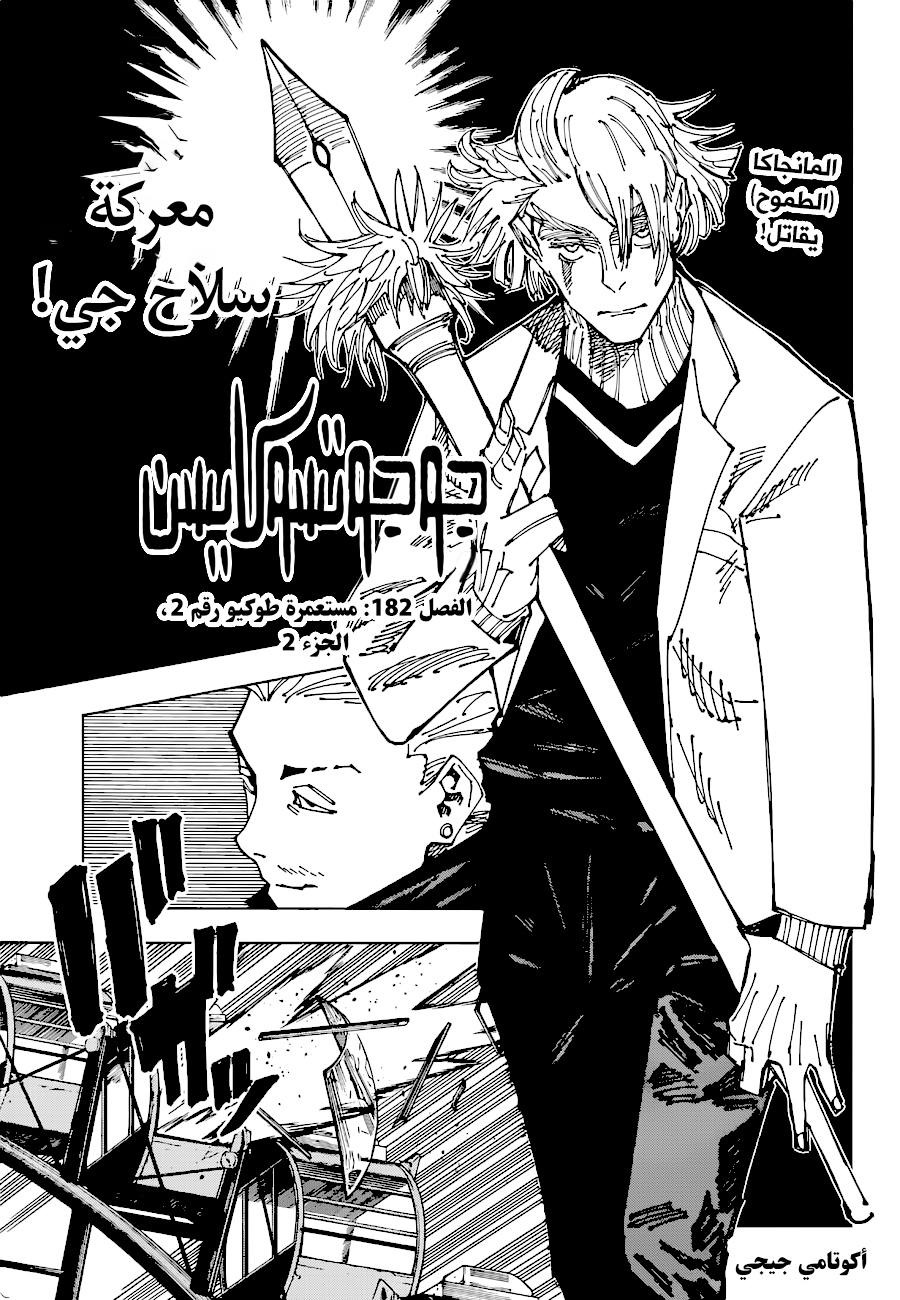 Jujutsu Kaisen: Chapter 182 - Page 2