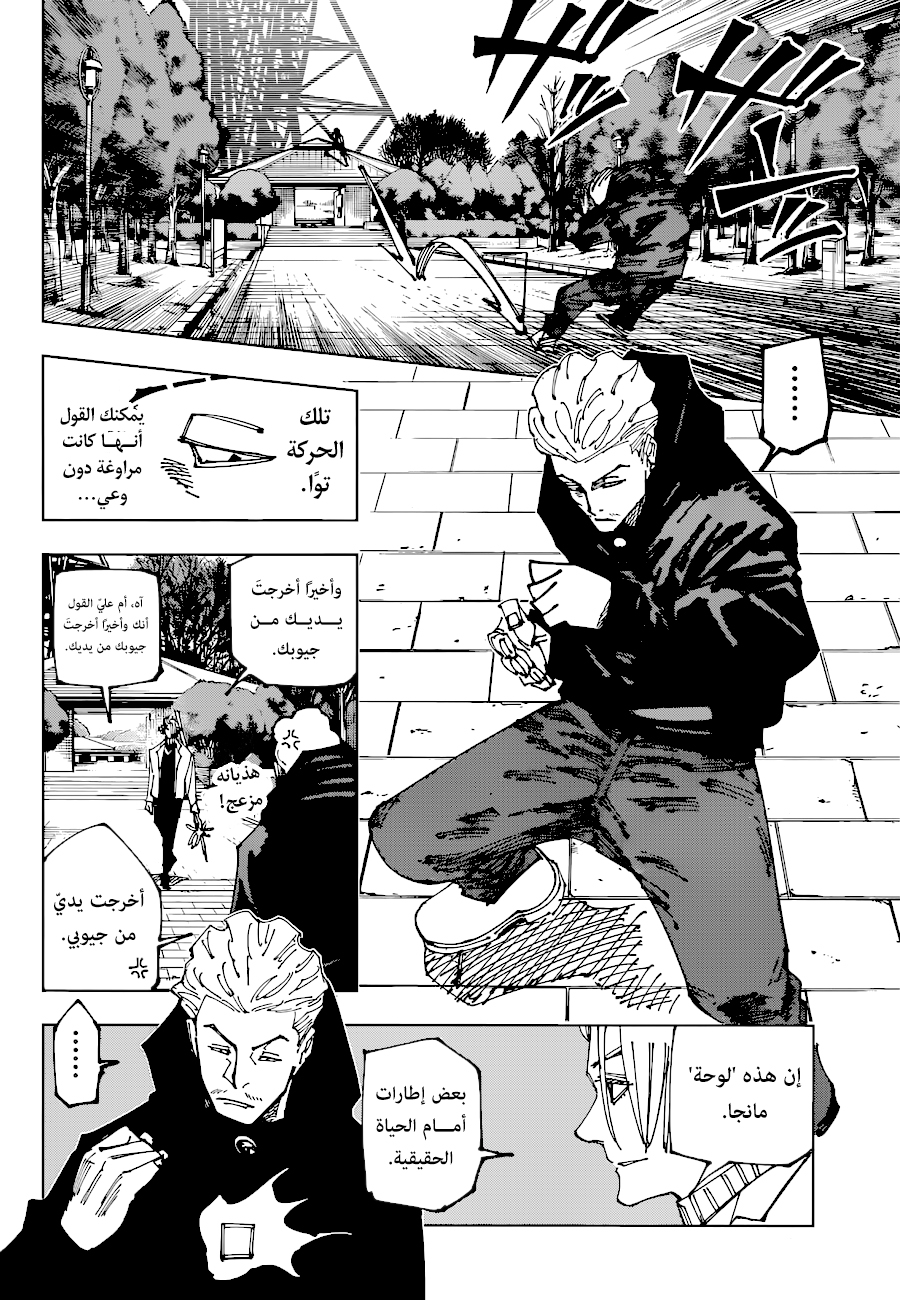 Jujutsu Kaisen: Chapter 182 - Page 9