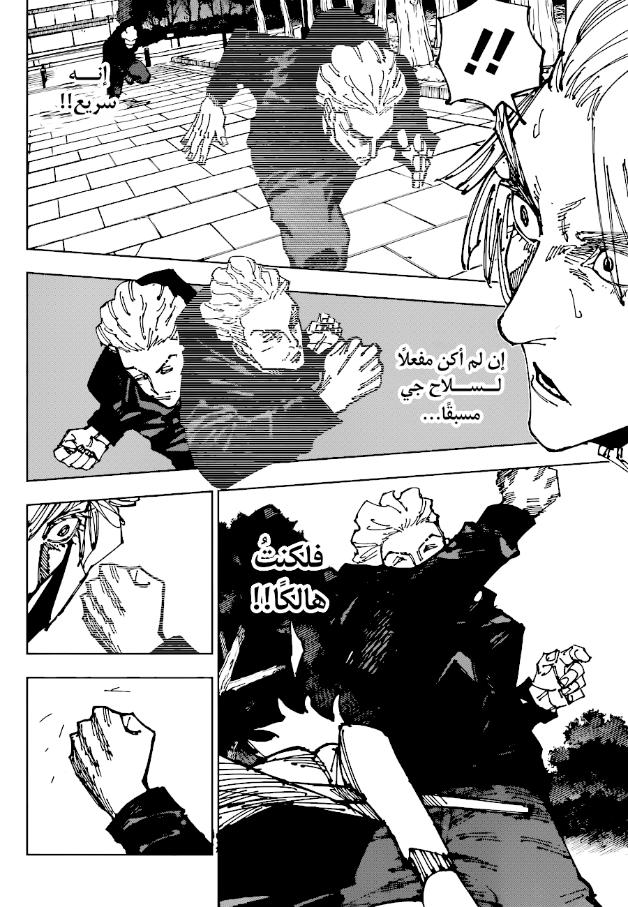 Jujutsu Kaisen: Chapter 182 - Page 11