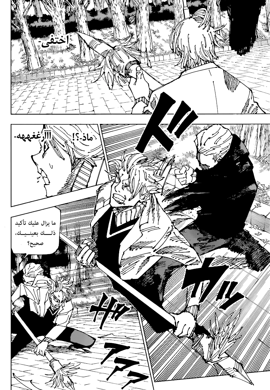 Jujutsu Kaisen: Chapter 182 - Page 13