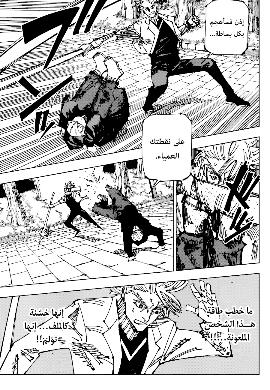 Jujutsu Kaisen: Chapter 182 - Page 14