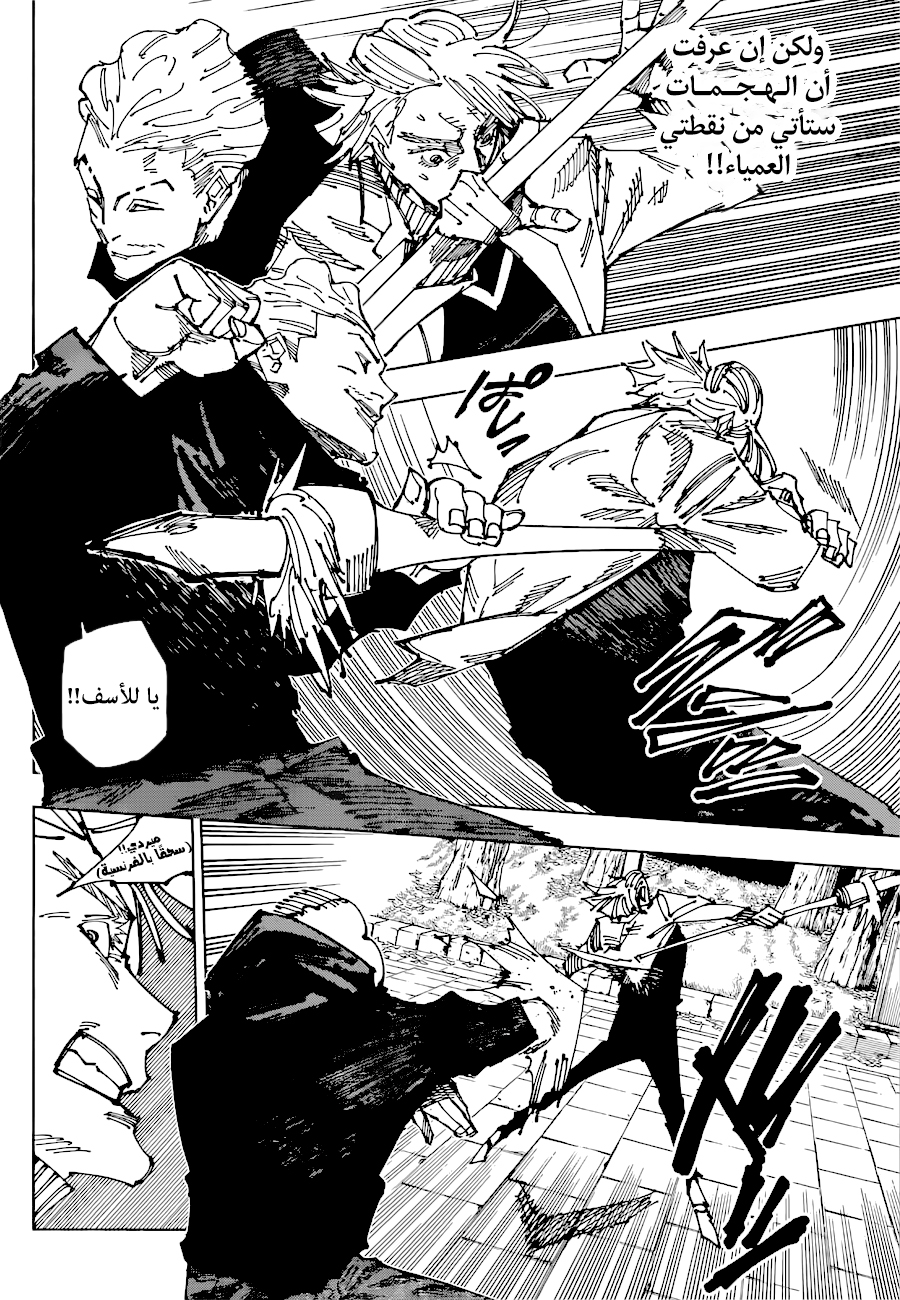 Jujutsu Kaisen: Chapter 182 - Page 15