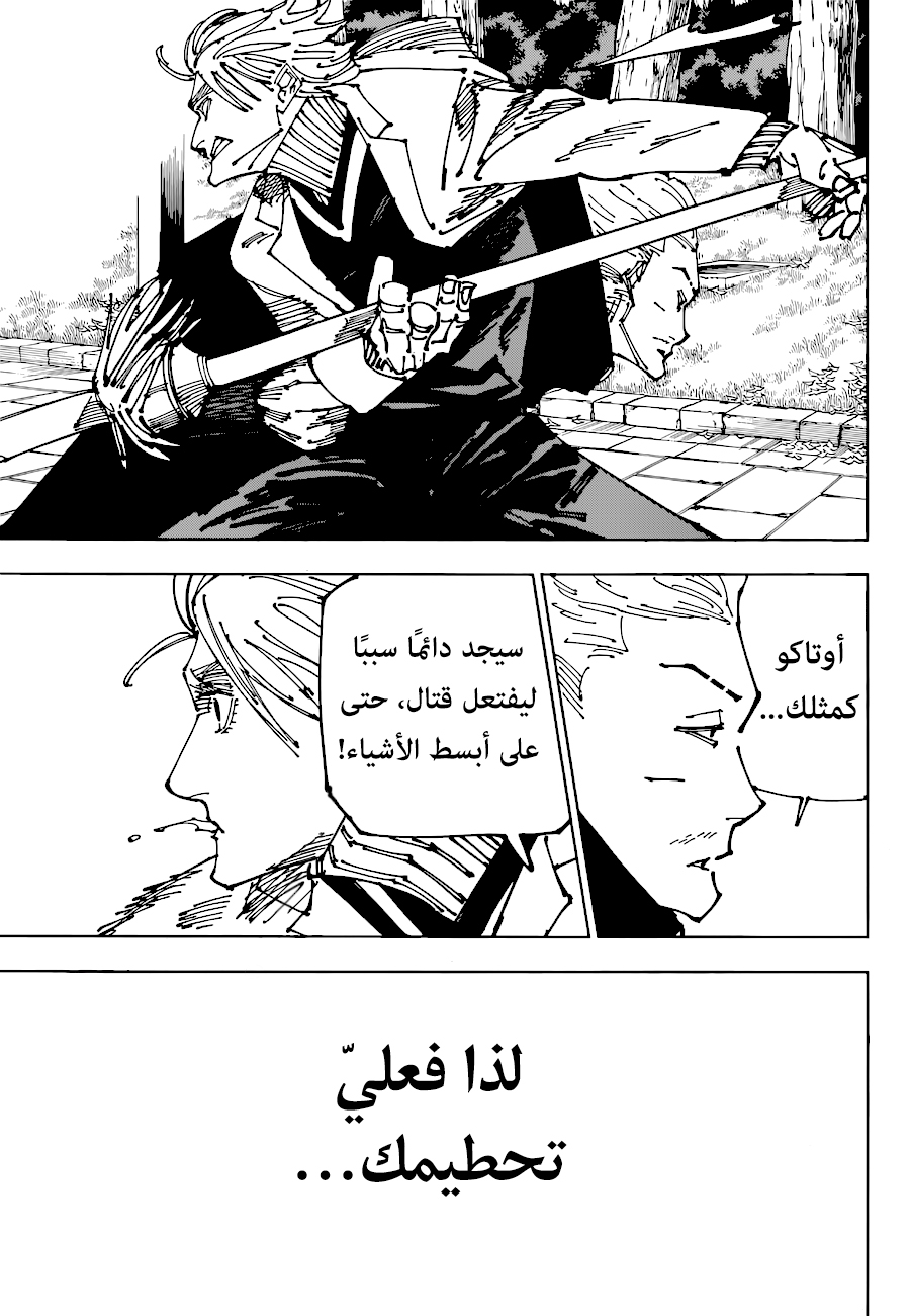 Jujutsu Kaisen: Chapter 182 - Page 16