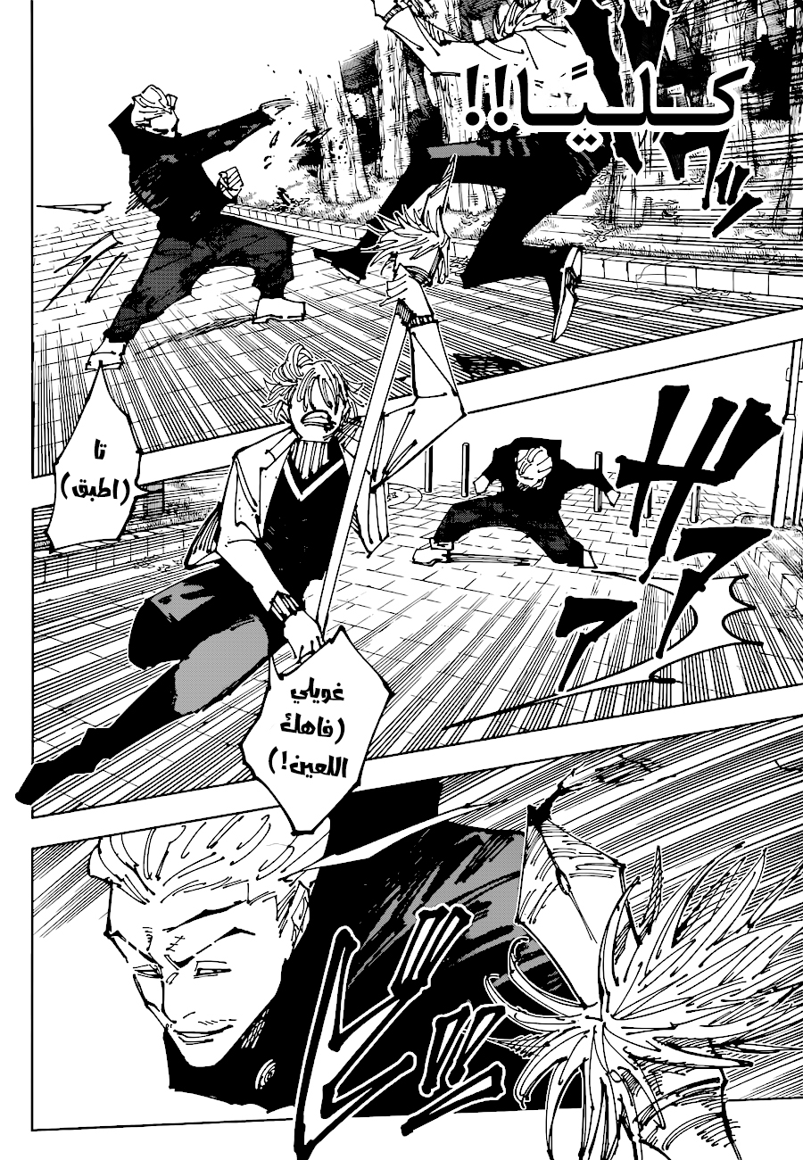 Jujutsu Kaisen: Chapter 182 - Page 17