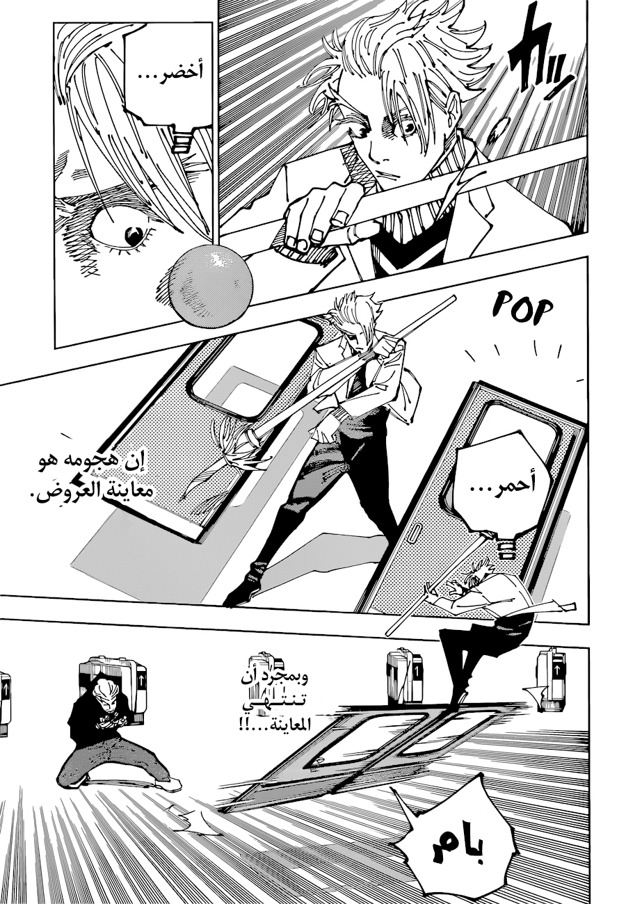 Jujutsu Kaisen: Chapter 183 - Page 5