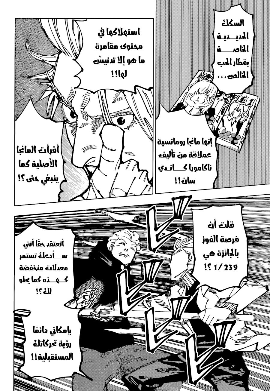 Jujutsu Kaisen: Chapter 183 - Page 10