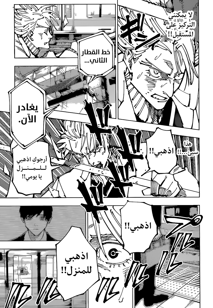 Jujutsu Kaisen: Chapter 183 - Page 15