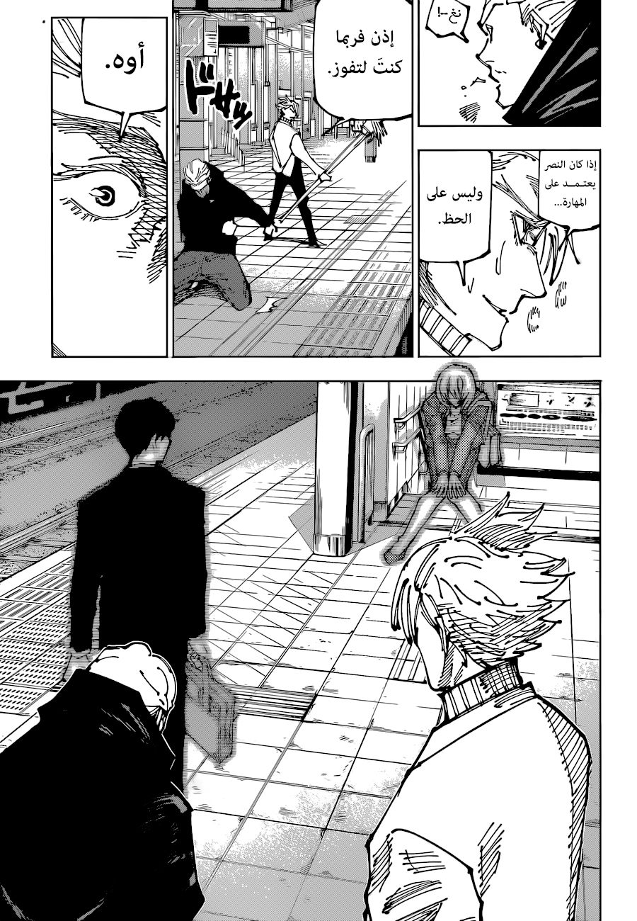 Jujutsu Kaisen: Chapter 183 - Page 17