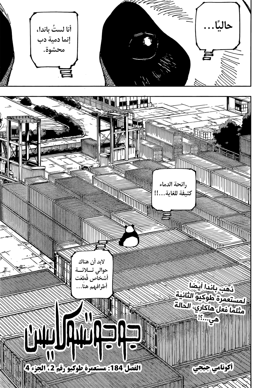 Jujutsu Kaisen: Chapter 184 - Page 2