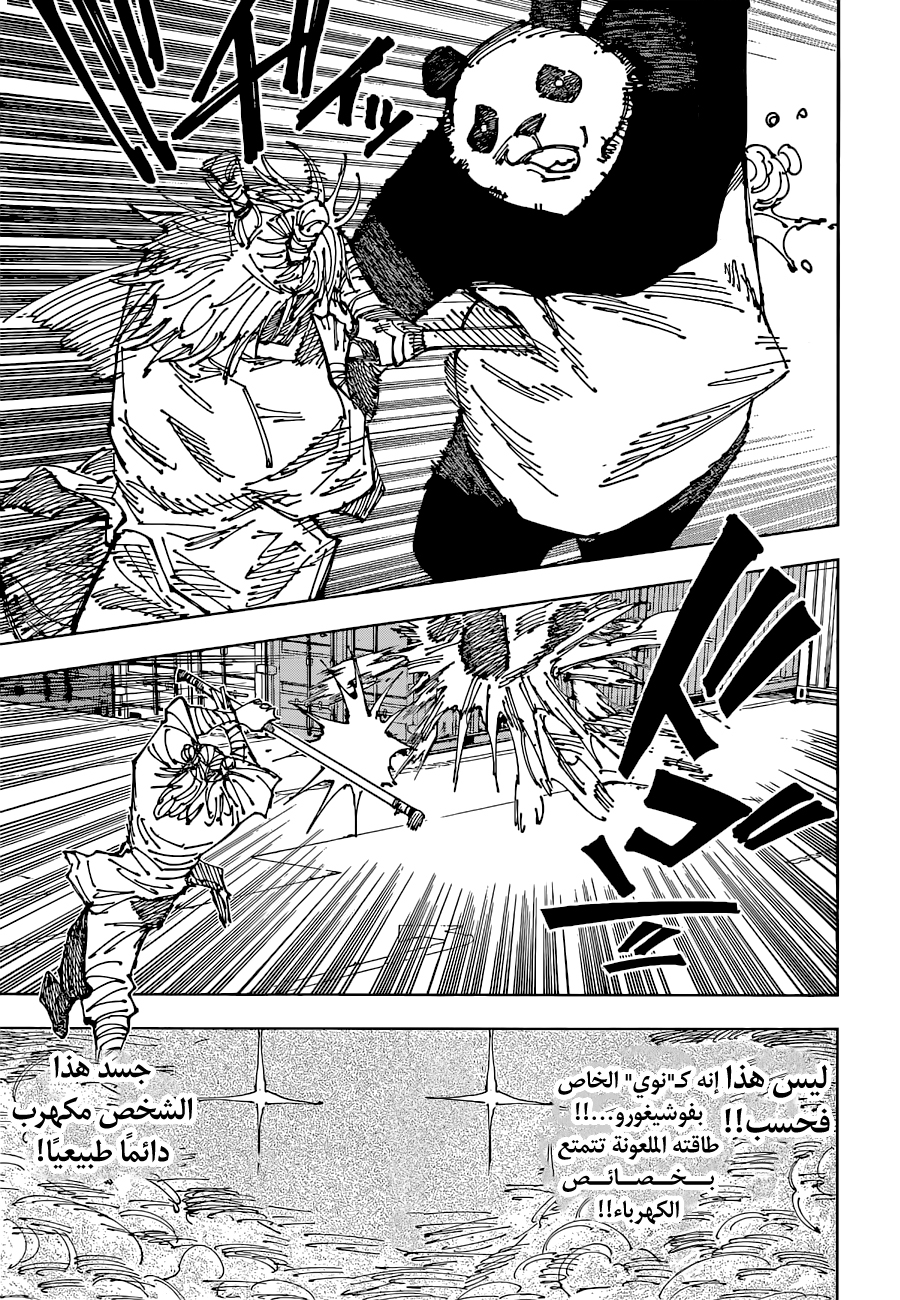 Jujutsu Kaisen: Chapter 184 - Page 8